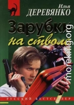 Зарубки на стволе