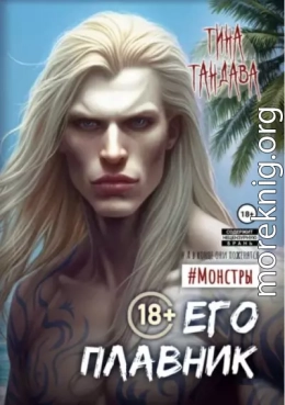 Его плавник