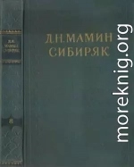 Том 8. Золото. Черты из жизни Пепко