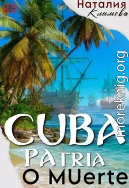 Куба. Родина или смерть. Cuba. Patria o мuerte