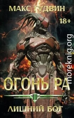 Лишний Бог