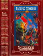 Россошанские-Царское проклятие. Компиляция. Книги 1-14