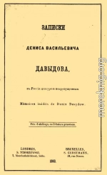 Записки Дениса Васильевича Давыдова, в России цензурой непропущенные