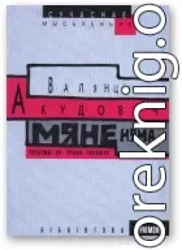 Мяне няма: роздумы на руінах чалавека