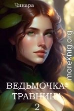 Ведьмочка-травница