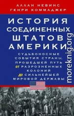 История Соединенных Штатов Америки. Судьбоносные события страны, прошедшей путь от разрозненных колоний до сильнейшей мировой державы