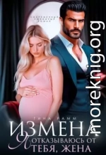 Измена. Я отказываюсь от тебя, жена