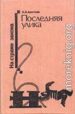 Последняя улика (Сборник)