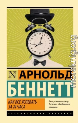 Как все успевать за 24 часа