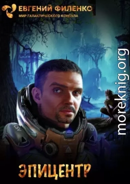Эпицентр