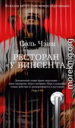 Ресторан «У Винсента»