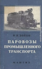 Паровозы промышленного транспорта