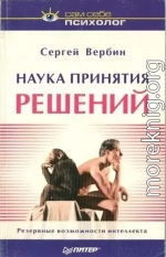 Наука принятия решений