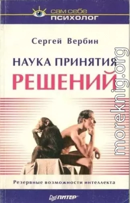 Наука принятия решений
