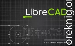 Осваиваем LibreCAD