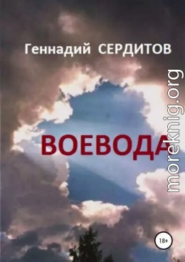 Воевода