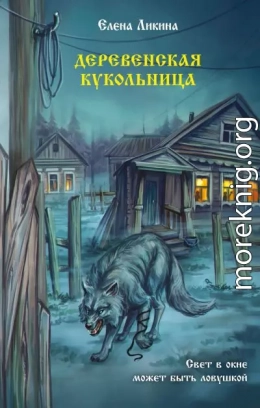 Деревенская кукольница