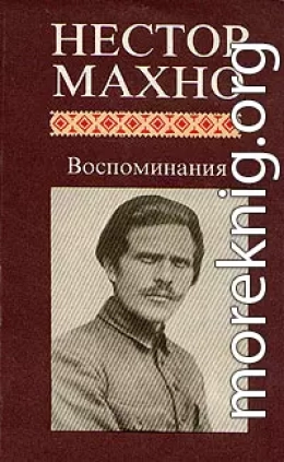 Воспоминания