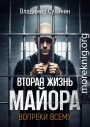 Вопреки всему