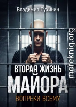 Вопреки всему
