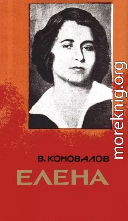 Елена