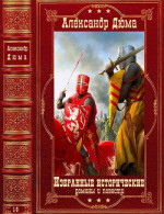 Избранные исторические  романы и повести. Компиляция. Книги 1-9