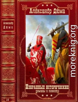 Избранные исторические  романы и повести. Компиляция. Книги 1-9