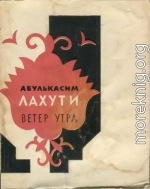 Ветер утра