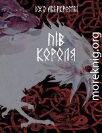 Пів короля