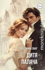 Дитя Палача