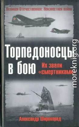 Торпедоносцы в бою. Их звали «смертниками».