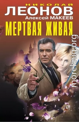 Мертвая живая