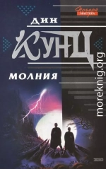 Молния