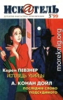 Искатель, 1999 №3