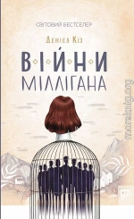 Війни Міллігана