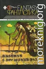 Сын несущего расходы [= Сын волынщика; Один из несущих расходы]