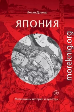 Япония. Жемчужины истории и культуры