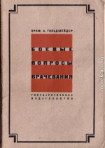 Боевые вопросы врачевания