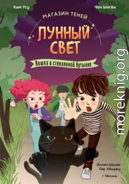 Кошка в стеклянной бутылке