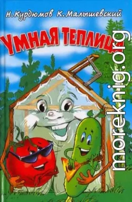 Умная теплица