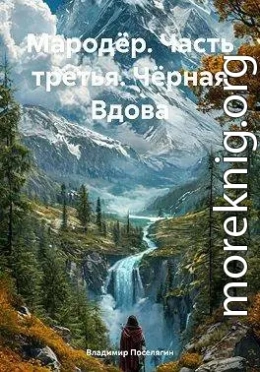 Черная Вдова