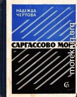 Саргассово море