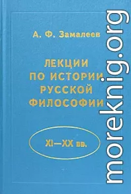 Лекции по истории русской философии