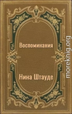 Воспоминания