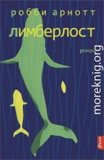 Лимберлост