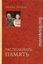 Алесь Адамович. Пробивающий сердца