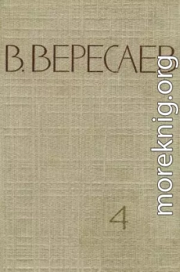 Том 4. Повести и рассказы