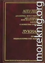 Апология, или О магии