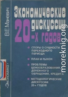 Экономические дискуссии 20-х