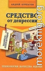 Средство от депрессии